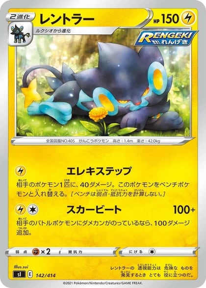 Luxray, SI: Start Deck 100 142/414