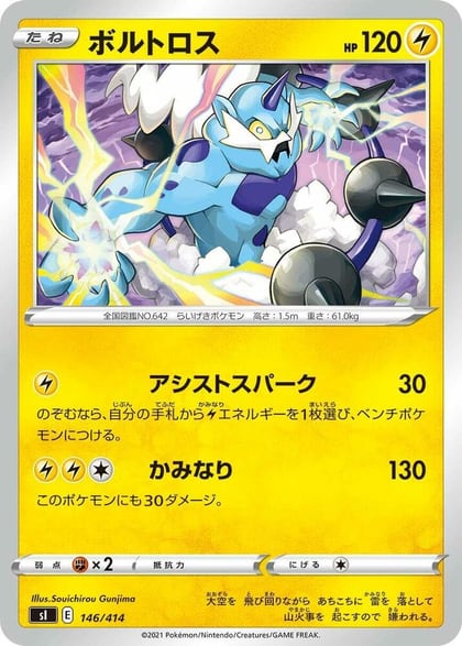 Thundurus, SI: Start Deck 100 146/414