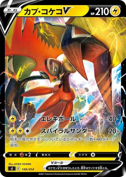 Tapu Koko V, SI: Start Deck 100 149/414