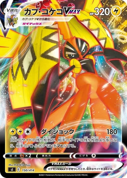 Tapu Koko VMAX, SI: Start Deck 100 150/414