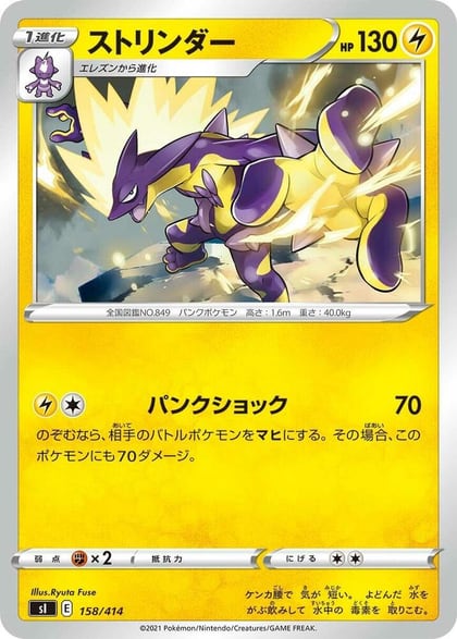 Toxtricity, SI: Start Deck 100 158/414