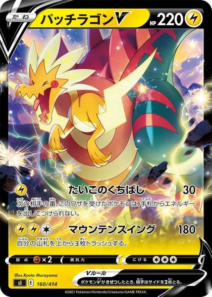 Dracozolt V, SI: Start Deck 100 160/414
