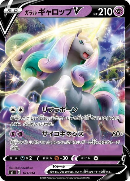 Galarian Rapidash V, SI: Start Deck 100 163/414