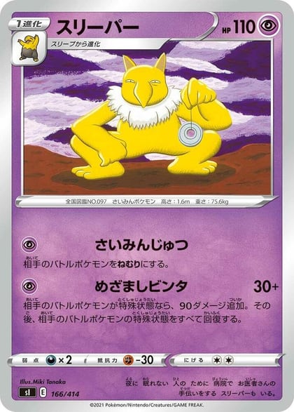 Hypno, SI: Start Deck 100 166/414
