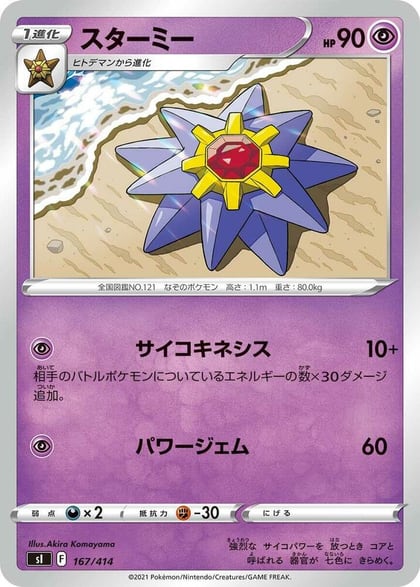 Starmie, SI: Start Deck 100 167/414
