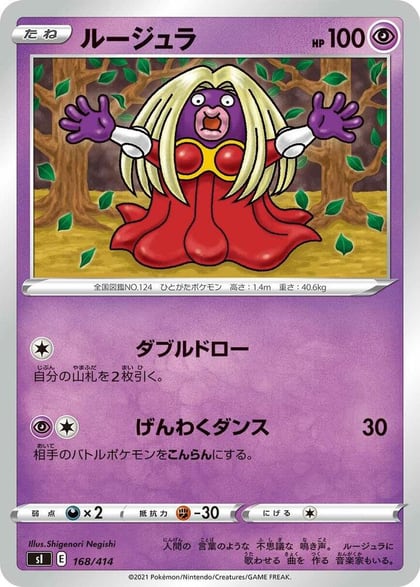 Jynx, SI: Start Deck 100 168/414