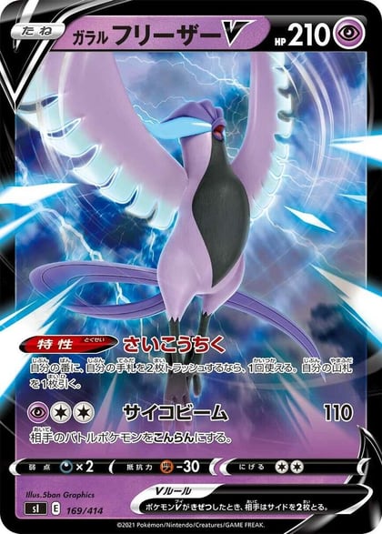 Galarian Articuno V, SI: Start Deck 100 169/414