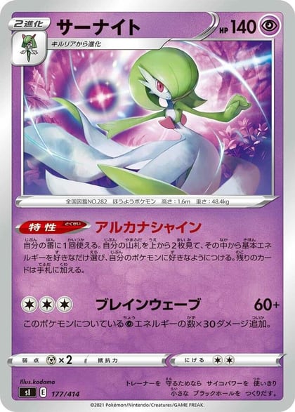 Gardevoir, SI: Start Deck 100 177/414