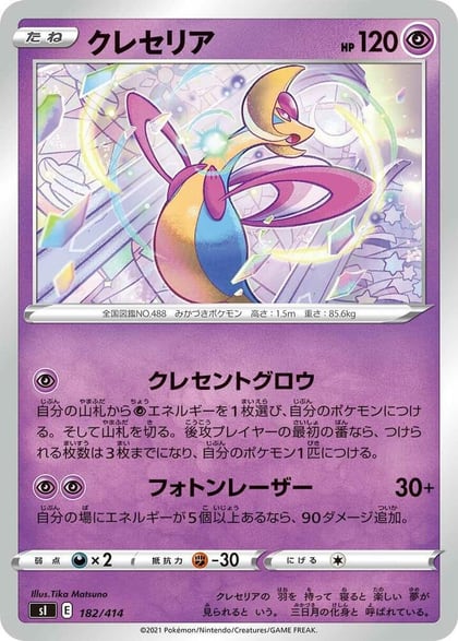 Cresselia, SI: Start Deck 100 182/414