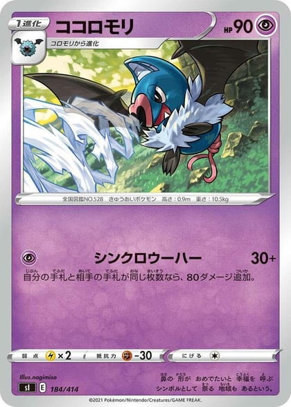 Swoobat, SI: Start Deck 100 184/414