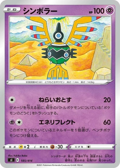 Sigilyph, SI: Start Deck 100 185/414