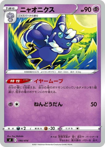 Meowstic, SI: Start Deck 100 190/414