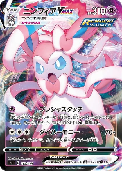 Sylveon VMAX, SI: Start Deck 100 192/414