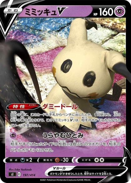Mimikyu V, SI: Start Deck 100 197/414