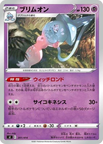 Hatterene, SI: Start Deck 100 201/414