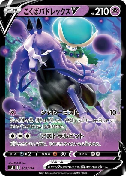 Shadow Rider Calyrex V, SI: Start Deck 100 203/414