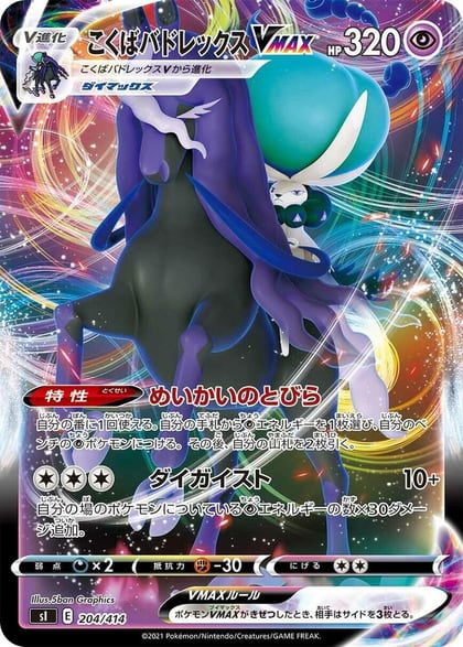 Shadow Rider Calyrex VMAX, SI: Start Deck 100 204/414