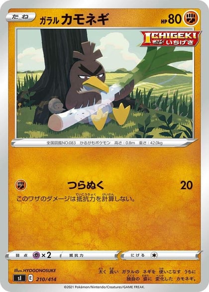Galarian Farfetch'd, SI: Start Deck 100 210/414