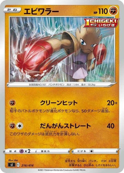 Hitmonchan, SI: Start Deck 100 216/414