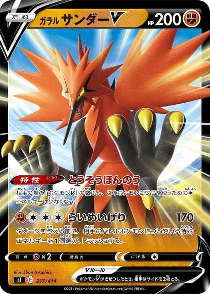 Galarian Zapdos V, SI: Start Deck 100 217/414