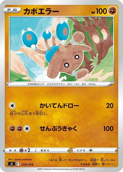 Hitmontop, SI: Start Deck 100 218/414