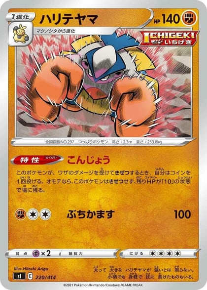 Hariyama, SI: Start Deck 100 220/414