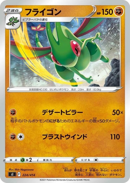 Flygon, SI: Start Deck 100 224/414