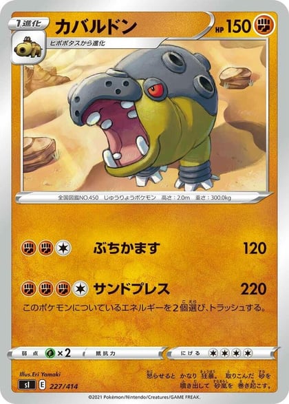Hippowdon, SI: Start Deck 100 227/414