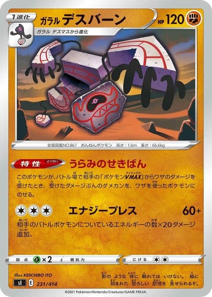 Galarian Runerigus, SI: Start Deck 100 231/414
