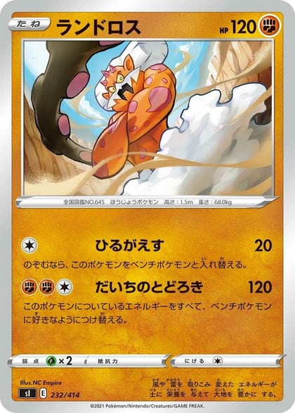 Landorus, SI: Start Deck 100 232/414