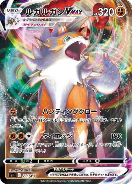 Lycanroc VMAX, SI: Start Deck 100 235/414