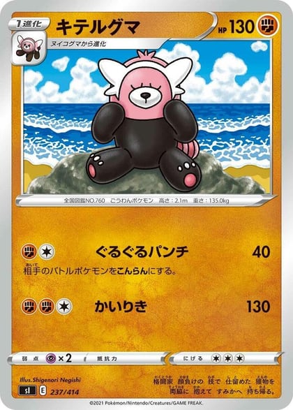 Bewear, SI: Start Deck 100 237/414