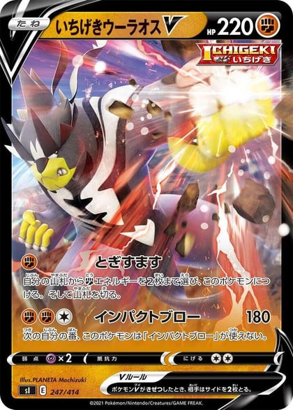 Single Strike Urshifu V, SI: Start Deck 100 247/414