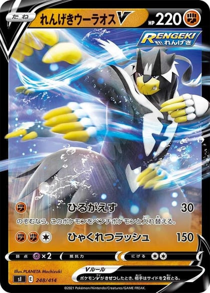 Rapid Strike Urshifu V, SI: Start Deck 100 248/414
