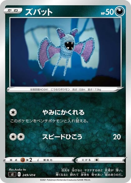 Zubat, SI: Start Deck 100 249/414
