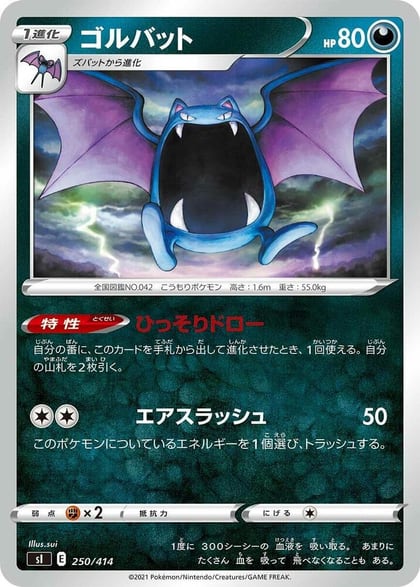 Golbat, SI: Start Deck 100 250/414