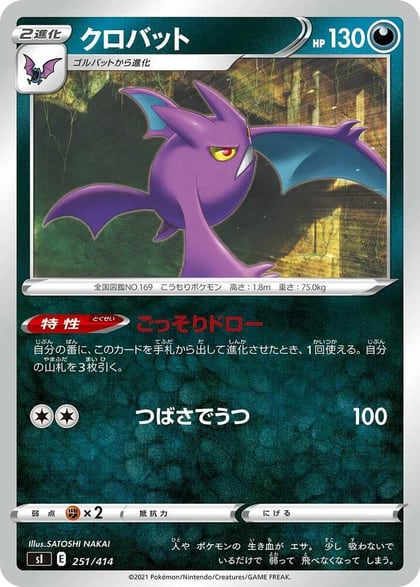 Crobat, SI: Start Deck 100 251/414