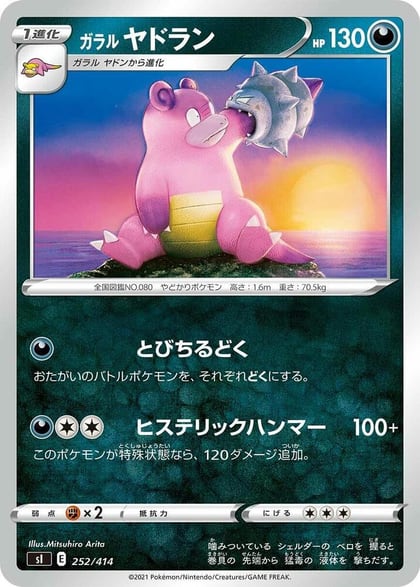 Galarian Slowbro, SI: Start Deck 100 252/414