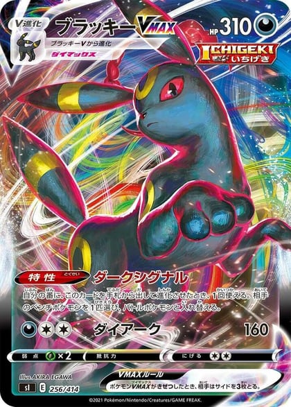 Umbreon VMAX, SI: Start Deck 100 256/414