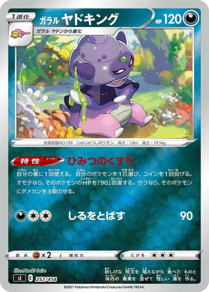 Galarian Slowking, SI: Start Deck 100 257/414