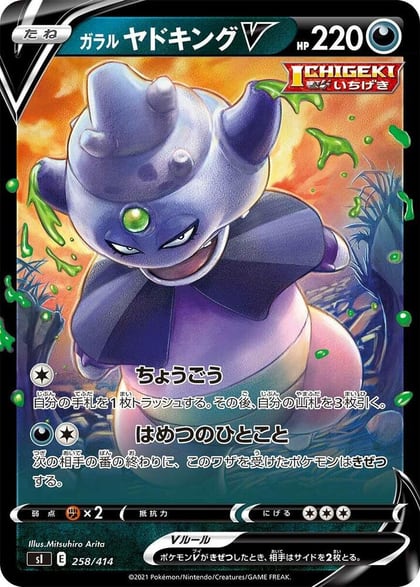 Galarian Slowking V, SI: Start Deck 100 258/414