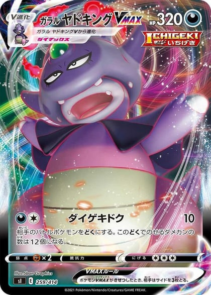 Galarian Slowking VMAX, SI: Start Deck 100 259/414