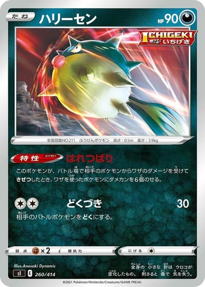 Qwilfish, SI: Start Deck 100 260/414