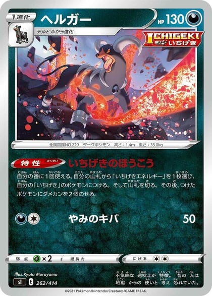 Houndoom, SI: Start Deck 100 262/414
