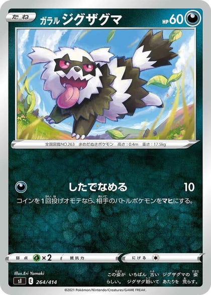 Galarian Zigzagoon, SI: Start Deck 100 264/414