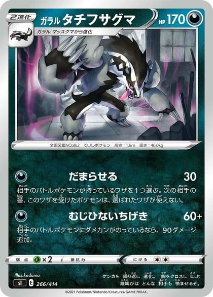 Galarian Obstagoon, SI: Start Deck 100 266/414