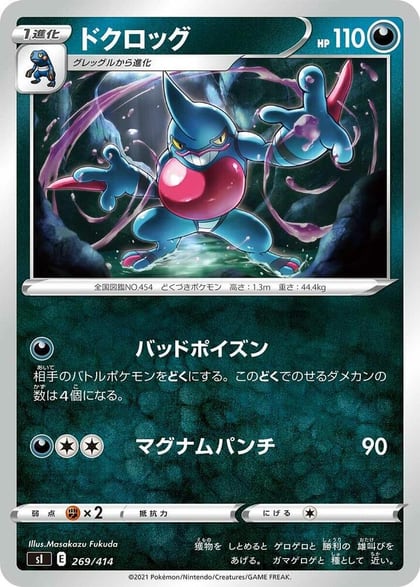 Toxicroak, SI: Start Deck 100 269/414