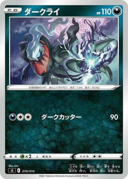 Darkrai, SI: Start Deck 100 270/414