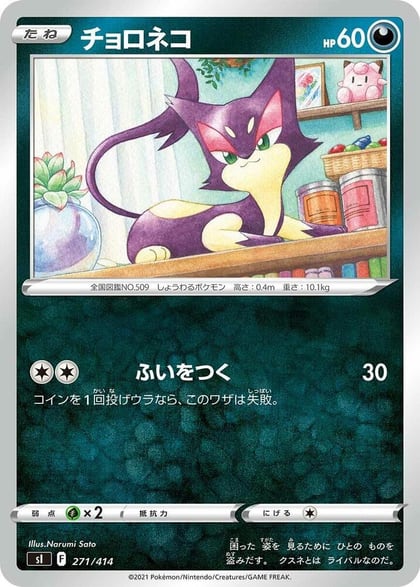 Purrloin, SI: Start Deck 100 271/414