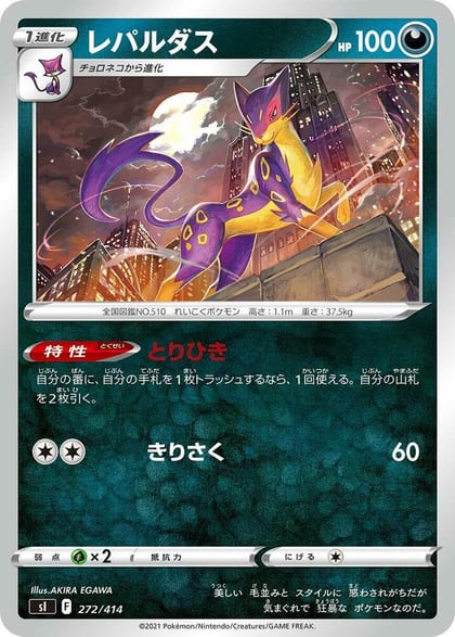 Liepard, SI: Start Deck 100 272/414